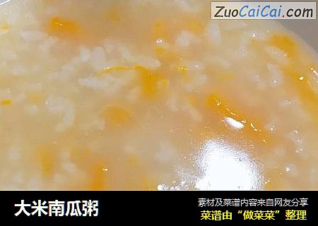 大米南瓜粥