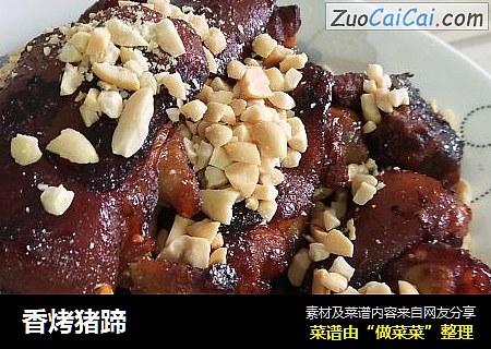 香烤猪蹄