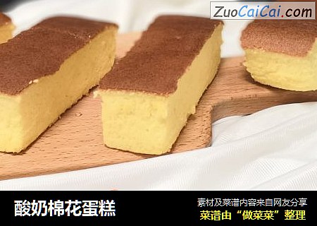 酸奶棉花蛋糕