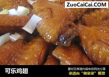可乐鸡翅