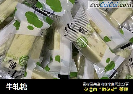 牛轧糖
