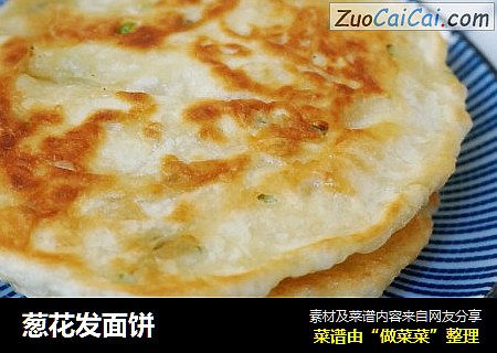 葱花发面饼