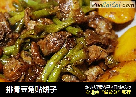 排骨豆角贴饼子
