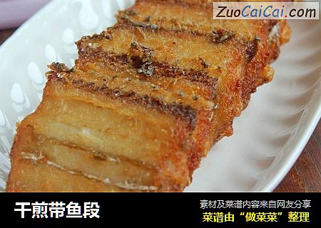 干煎带鱼段