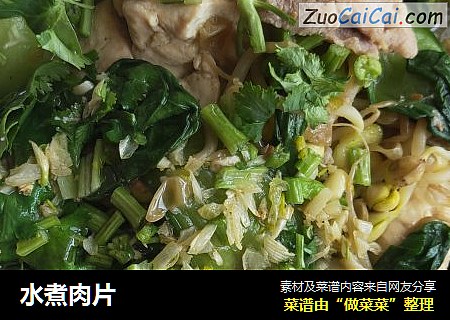 水煮肉片
