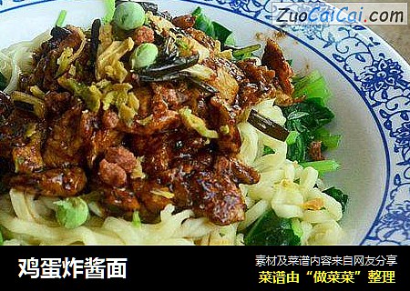 鸡蛋炸酱面