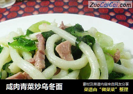 咸肉青菜炒乌冬面
