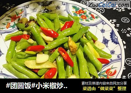 #团圆饭#小米椒炒龙豆角