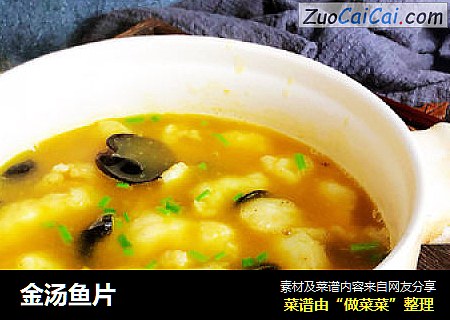 金汤鱼片