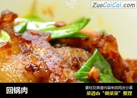 回锅肉