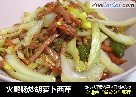 火腿肠炒胡萝卜西芹