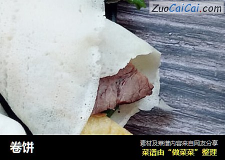 卷饼