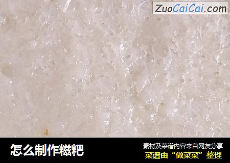 怎么制作糍粑