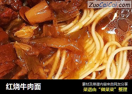 红烧牛肉面