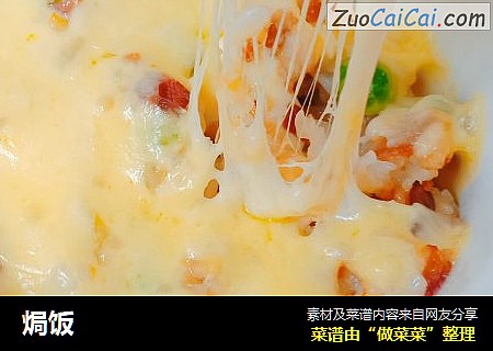 焗饭