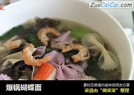 爆锅蝴蝶面