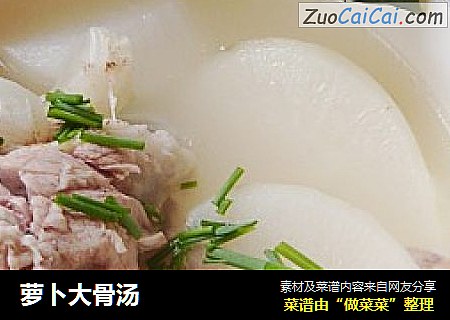 萝卜大骨汤