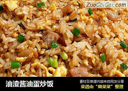 油渣酱油蛋炒饭