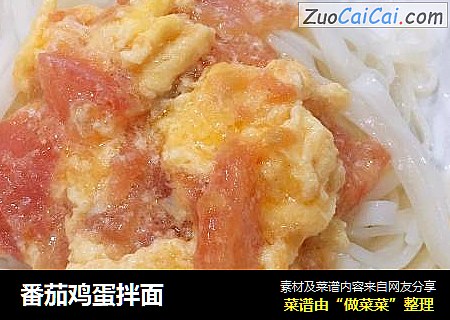 番茄鸡蛋拌面