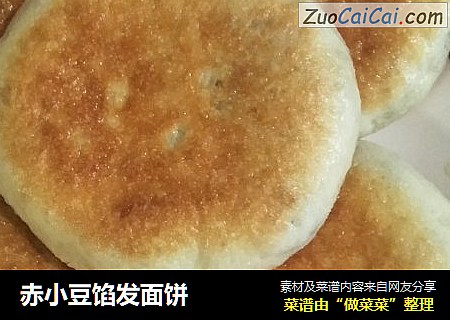 赤小豆馅发面饼