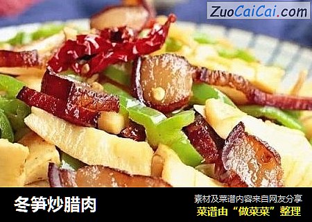 冬笋炒腊肉