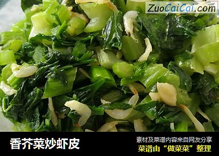 香芥菜炒虾皮