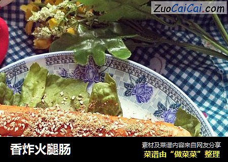 香炸火腿肠