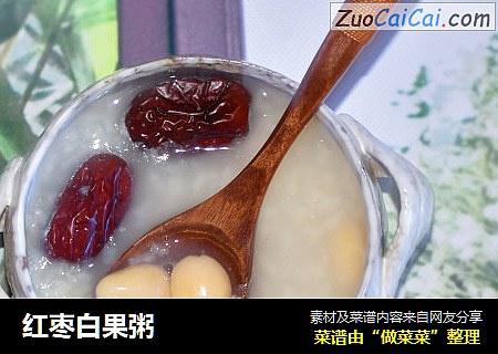 红枣白果粥