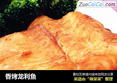 香烤龙利鱼