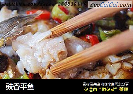 豉香平鱼