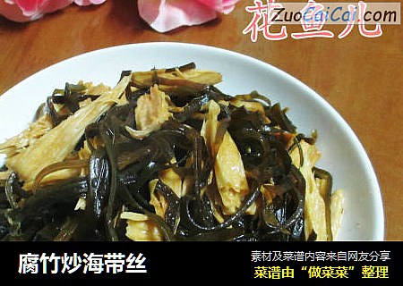 腐竹炒海带丝