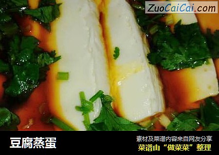 豆腐蒸蛋