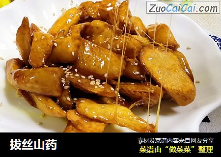 拔丝山药