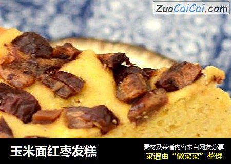 玉米面红枣发糕