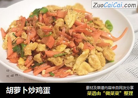 胡萝卜炒鸡蛋