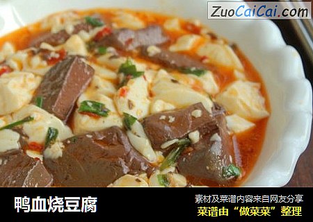 鸭血烧豆腐