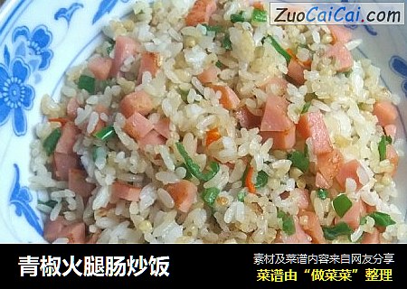 青椒火腿肠炒饭
