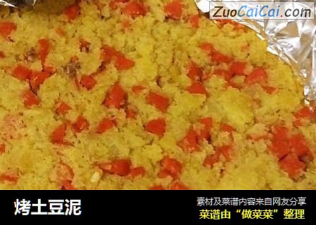 烤土豆泥