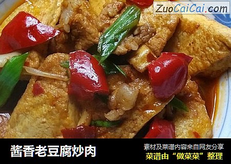 酱香老豆腐炒肉