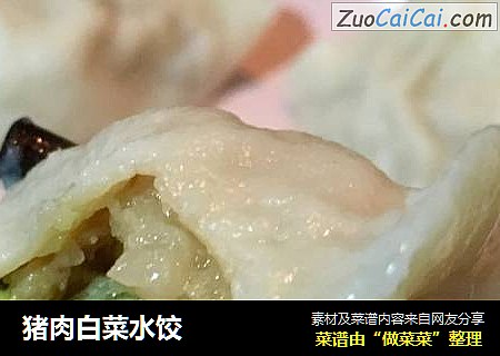 猪肉白菜水饺