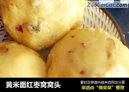 黄米面红枣窝窝头
