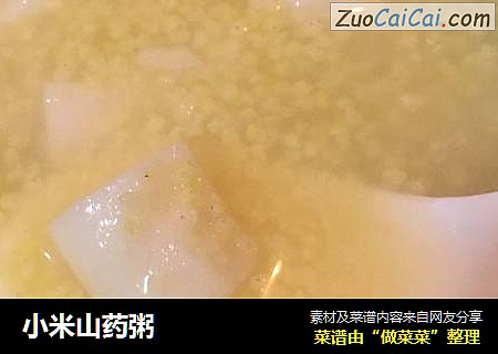 小米山药粥
