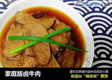 家庭版卤牛肉