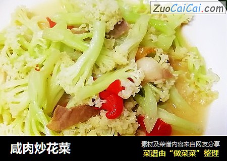 咸肉炒花菜