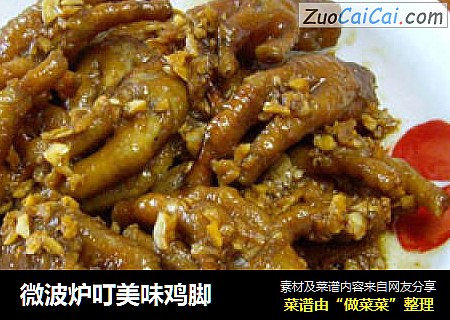 微波炉叮美味鸡脚
