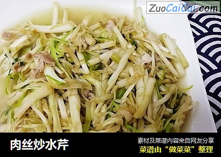 肉丝炒水芹