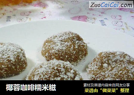椰蓉咖啡糯米糍