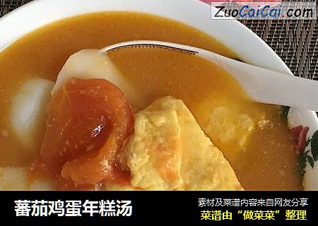蕃茄鸡蛋年糕汤