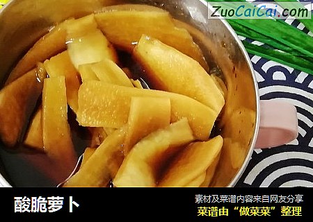 酸脆萝卜