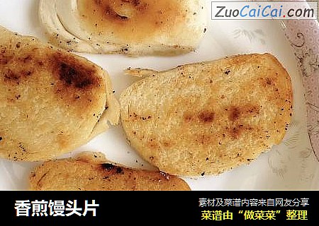 香煎馒头片